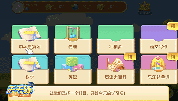 乐乐课堂天天练2026最新版下载