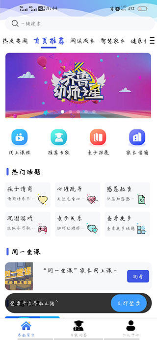 养教有方app官方下载安装最新版
