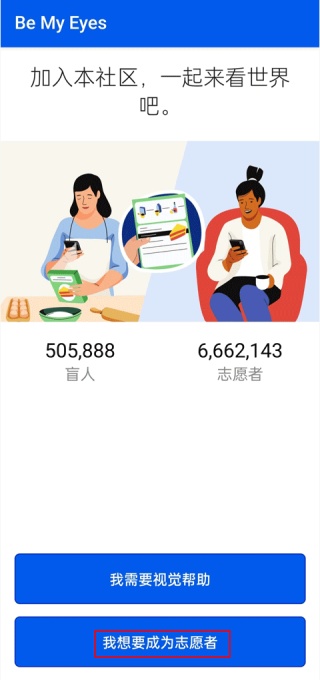 bemyeyes中国版官方最新版
