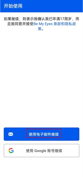 bemyeyes中国版官方最新版