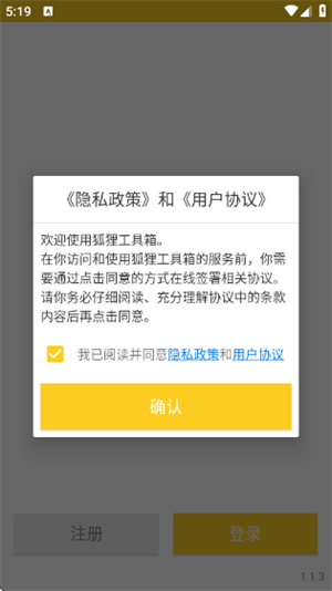 Fox狐狸工具箱最新版本下载
