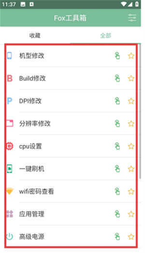 Fox狐狸工具箱最新版本下载