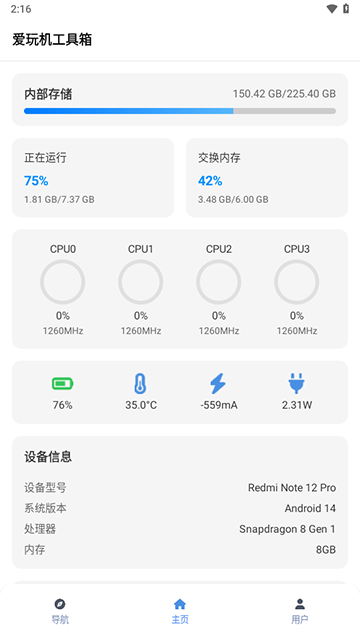 爱玩机工具箱最新版下载