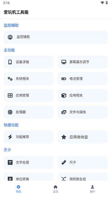 爱玩机工具箱最新版下载
