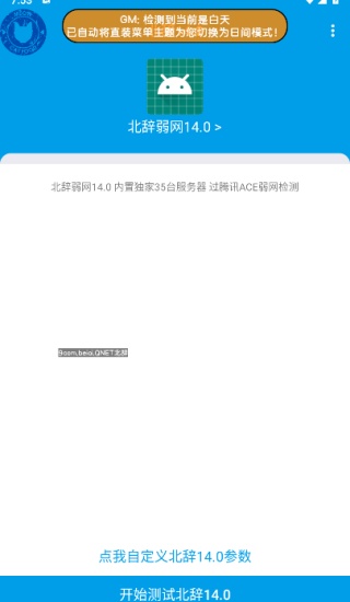北辞弱网10.0最新正式版下载