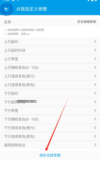 北辞弱网10.0最新正式版下载