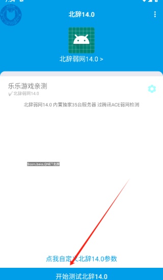 北辞弱网10.0最新正式版下载