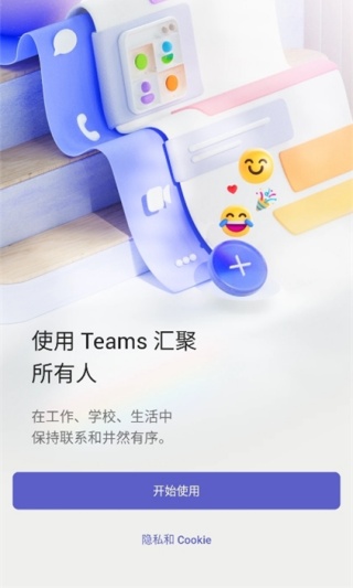 microsoft teams软件apk下载正版