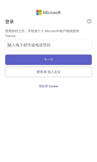 microsoft teams软件apk下载正版