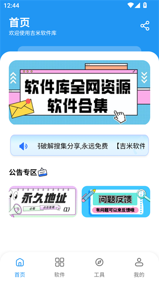 小熊软件库app下载安卓版