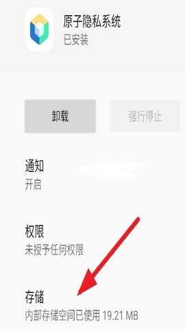 原子隐私系统app最新2026手机版下载