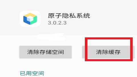 原子隐私系统app最新2026手机版下载