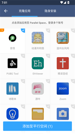 平行空间免root安卓版官方下载