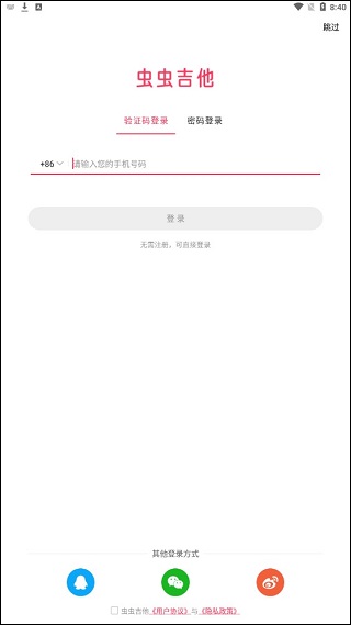 虫虫吉他谱最新版下载