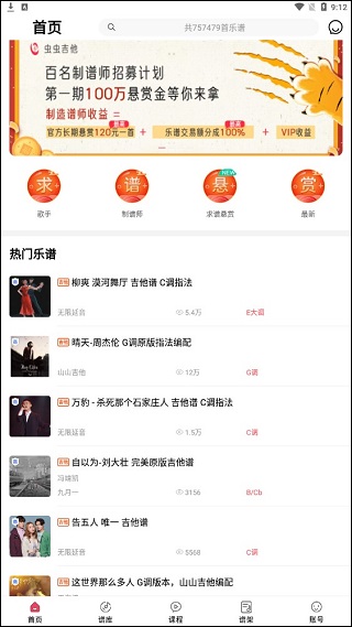 虫虫吉他谱最新版下载