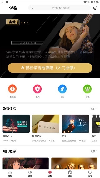 虫虫吉他谱最新版下载