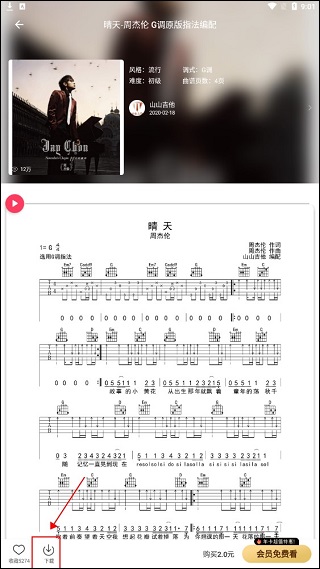 虫虫吉他谱最新版下载