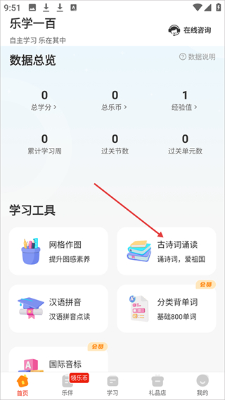 乐学一百学生端官方正版下载