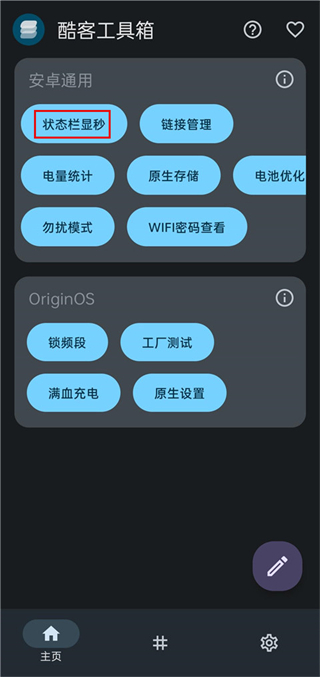 酷客工具箱2026最新安卓手机版下载
