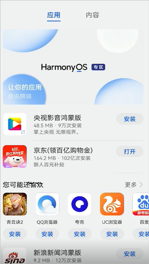 华为应用市场手机下载2026最新版