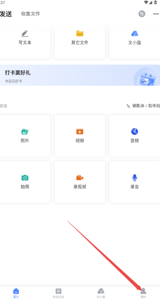文叔叔传文件免费版