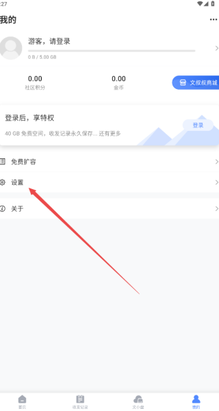 文叔叔传文件免费版