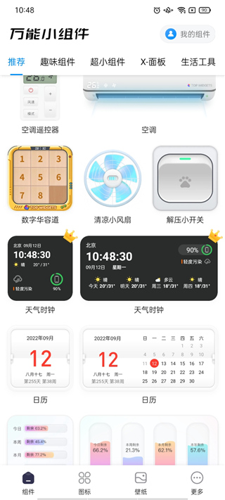 Topwidgets万能小组件安卓版免费下载