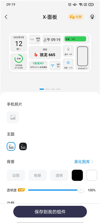 Topwidgets万能小组件安卓版免费下载