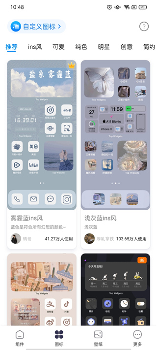 Topwidgets万能小组件安卓版免费下载