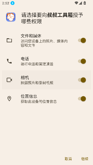 移动叔叔root工具手机版下载
