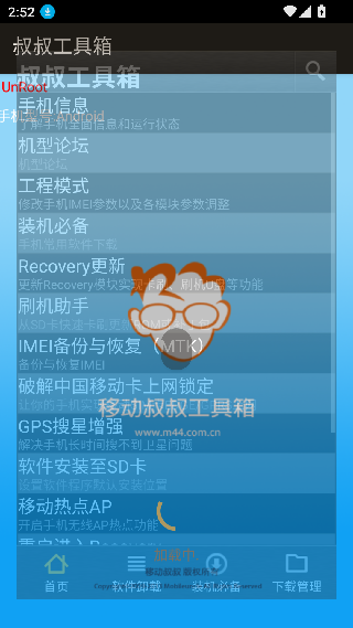 移动叔叔root工具手机版下载