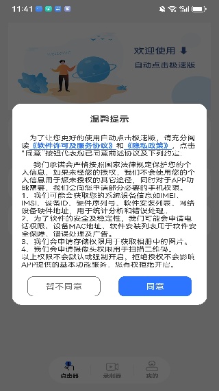 自动点击器免费下载2026版