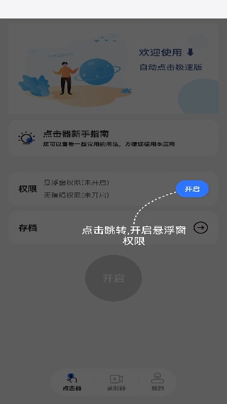 自动点击器免费下载2026版
