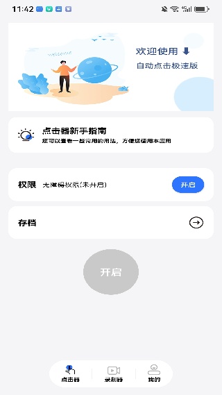 自动点击器免费下载2026版