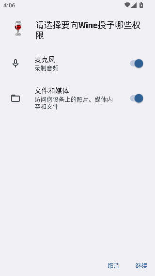 wine模拟器安卓最新版下载
