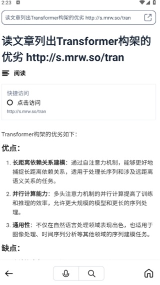 秘塔AI搜索安卓下载最新版本v2.6.1