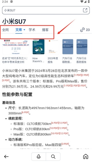 秘塔AI搜索安卓下载最新版本v2.6.1