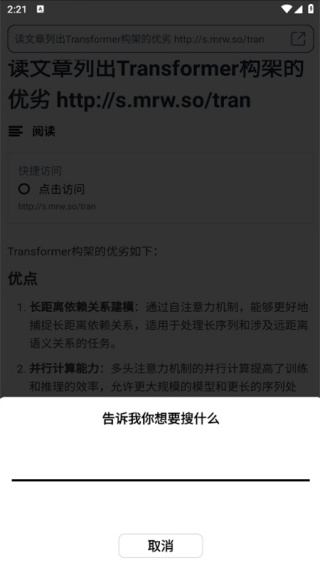 秘塔AI搜索安卓下载最新版本v2.6.1