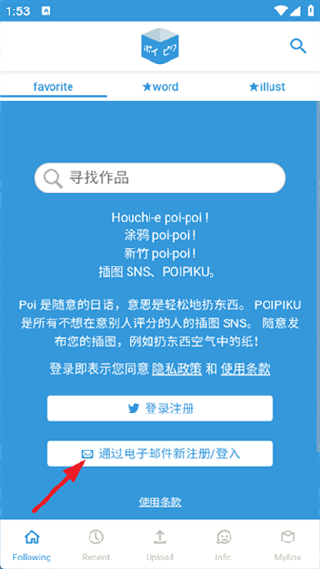poipiku绘画社交软件最新版下载