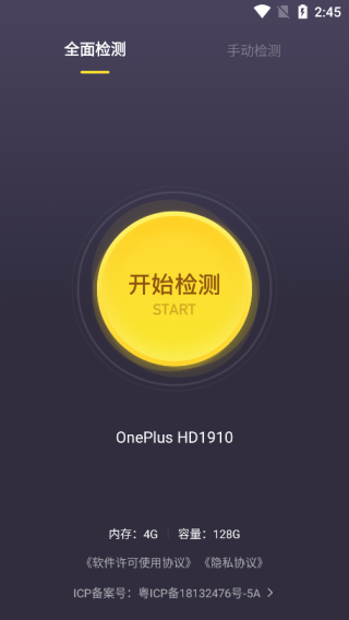 机大侠助手检测软件apk下载