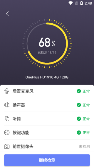 机大侠助手检测软件apk下载