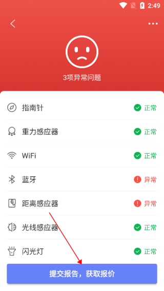 机大侠助手检测软件apk下载