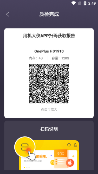 机大侠助手检测软件apk下载