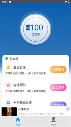 batterylife电池检测工具2026最新版下载