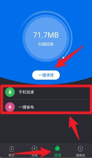 电池医生手机版app安卓版官方下载