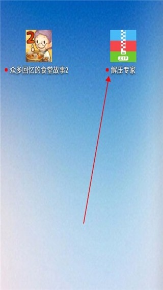 解压专家免费文件解压压缩工具下载