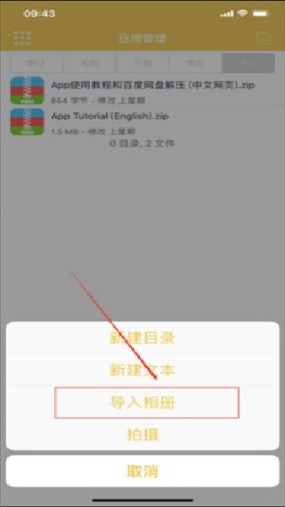 解压专家免费文件解压压缩工具下载