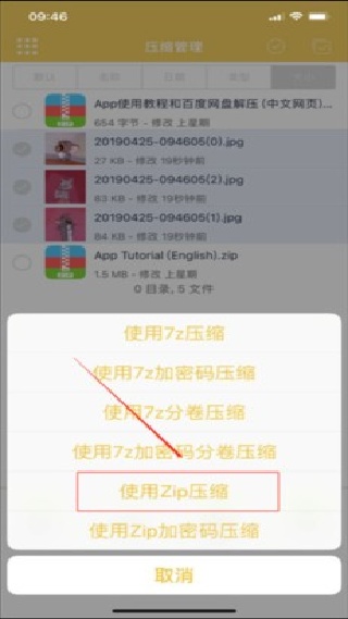 解压专家免费文件解压压缩工具下载
