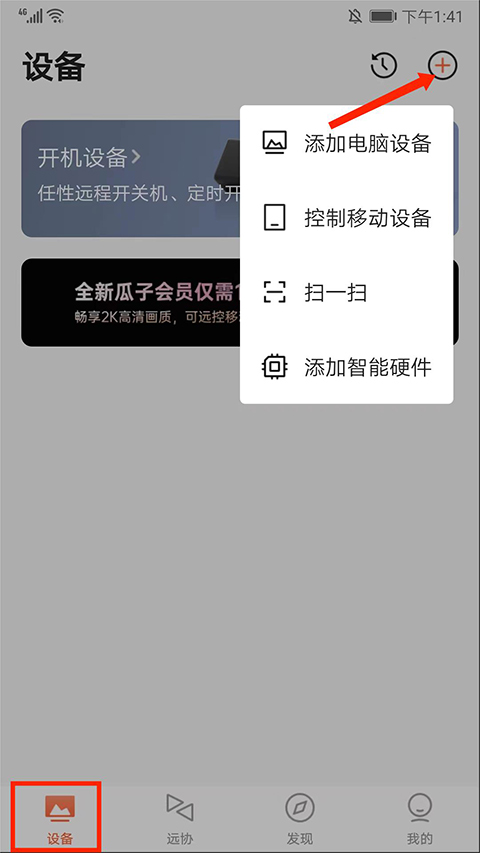 向日葵远程控制app官方下载最新版