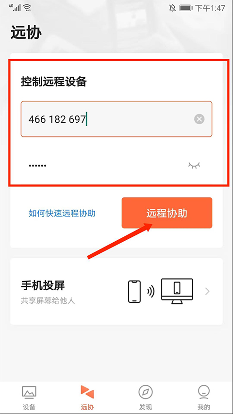 向日葵远程控制app官方下载最新版